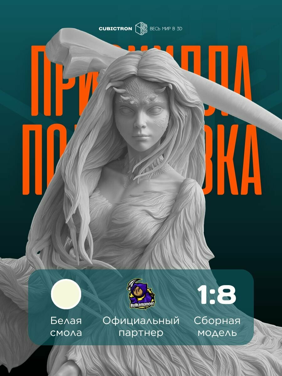 3D-фигурка "Присцилла Полукровка" из видеоигры Dark Souls, белая, SLA-печать, 249 мм