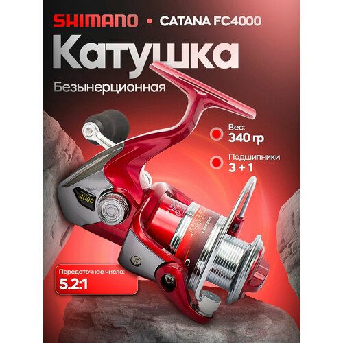 Катушка рыболовная Катана 4000