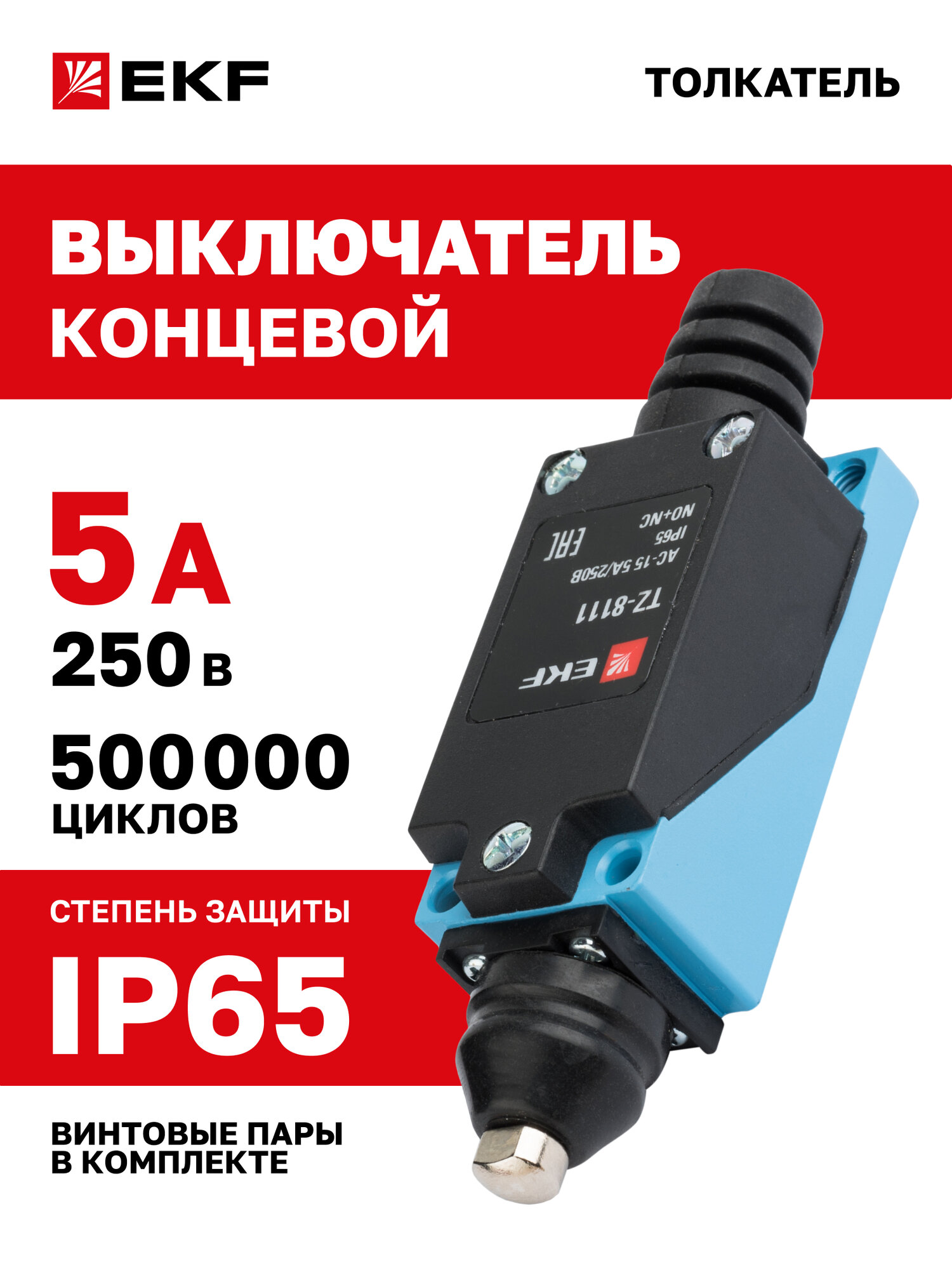 Концевой выключатель 5А 250В EKF PROxima TZ-8111 с толкателем IP65