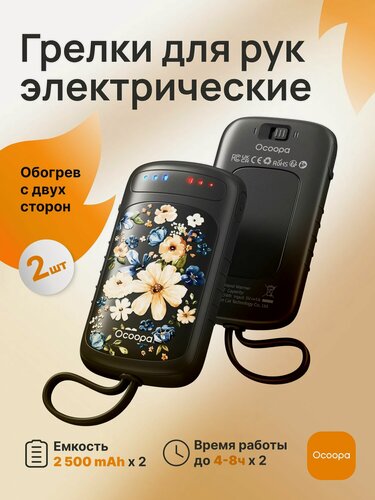 Изображение товара Грелка для рук электрическая UT5 DuoHeat, цветы на черном