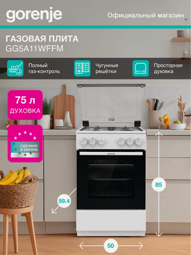 Изображение товара Газовая плита Gorenje GG5A11WFFM, Класс: А, 75 л, отдельностоящая, Чугунные решетки ProGrid, белая