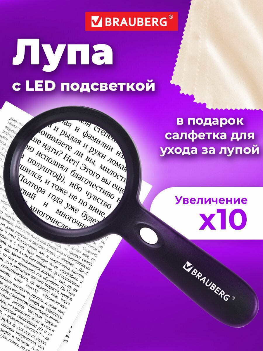Лупа просмотровая (увеличительное стекло) для чтения и рукоделия с Led Подсветкой диаметр 90 мм увеличение 10 корпус черный Brauberg 455928