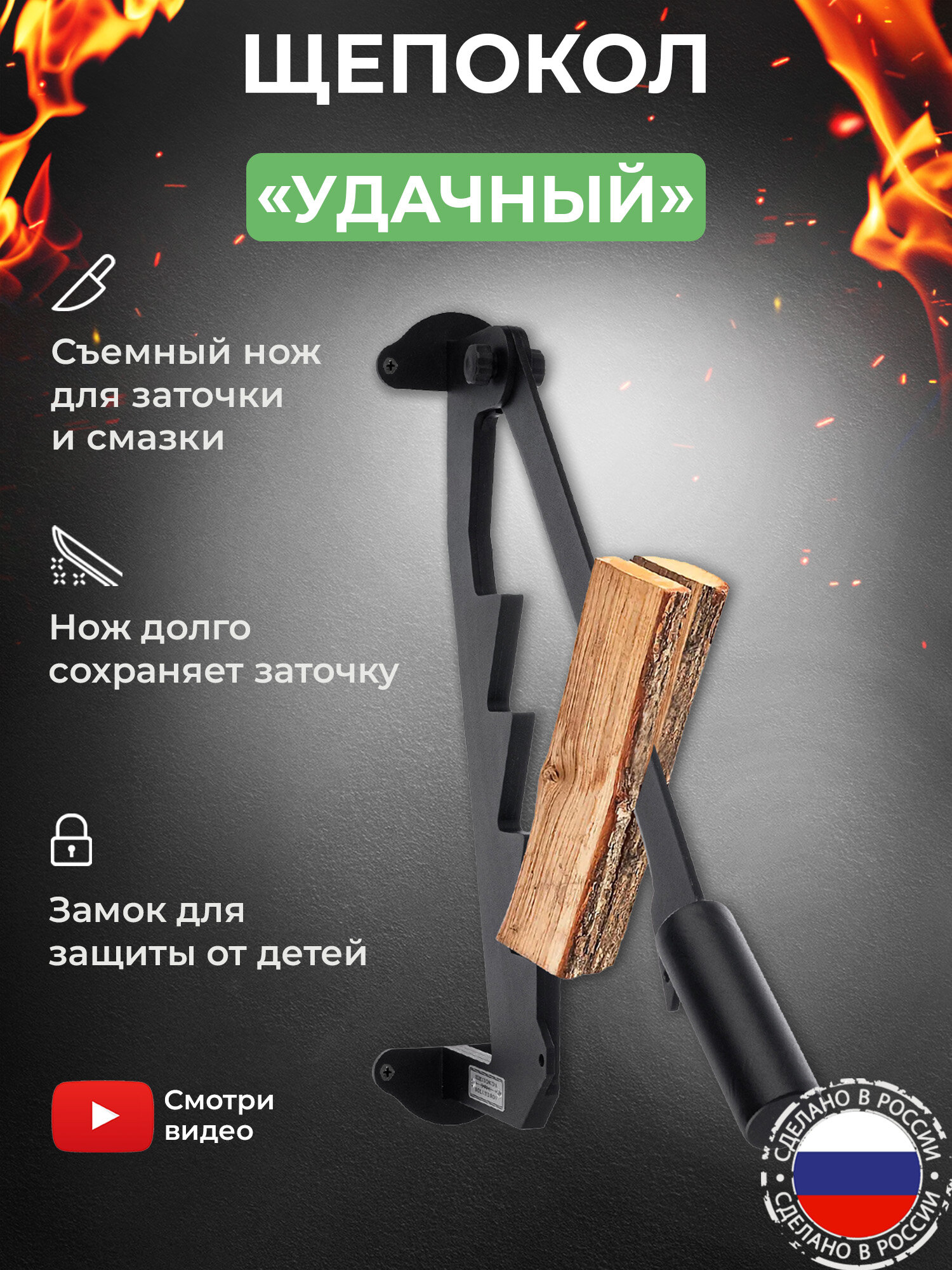 Щепокол-рычаг KOLUNDROV Удачный, съемный нож, защита от детей, щепорез ручной настенный для дачи и дома, черный