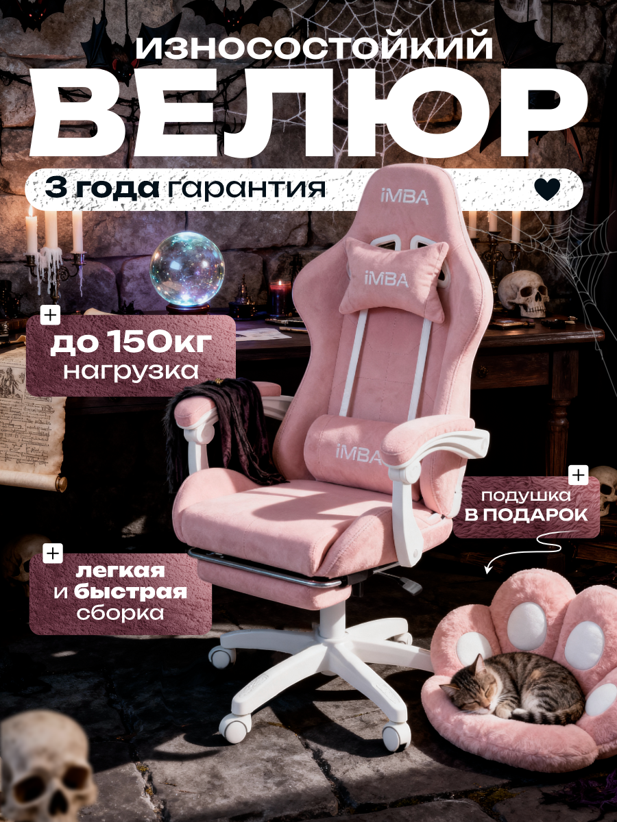 Кресло компьютерное игровое, IMBA, геймерское розовое с подставкой для ног