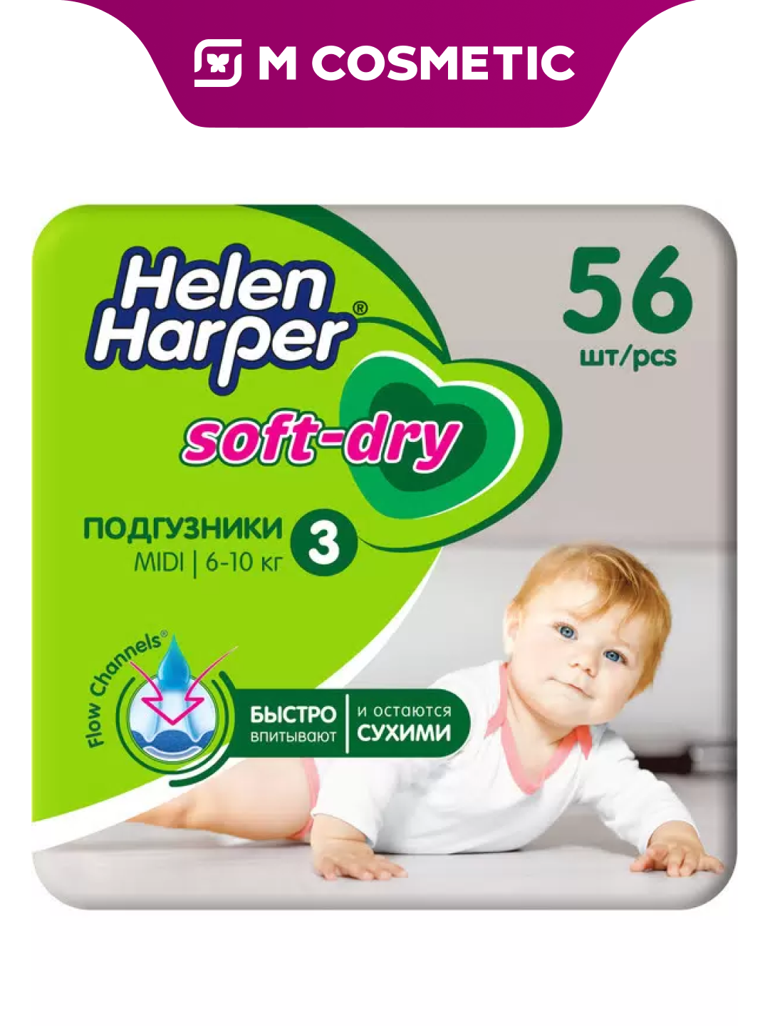 HELEN HARPER Подгузники Midi, 4–9 кг, 56 шт — комфорт, сухость и защита для вашего малыша