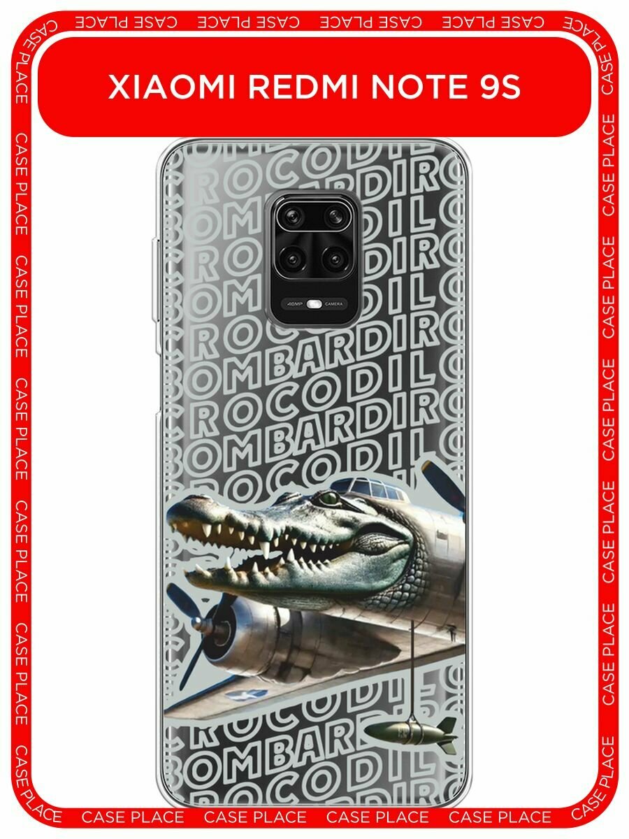 Чехол на Xiaomi Redmi Note 9S/9 Pro / Сяоми Редми Нот 9S/9 Про с принтом "Бомбардиро крокодило 2", прозрачный