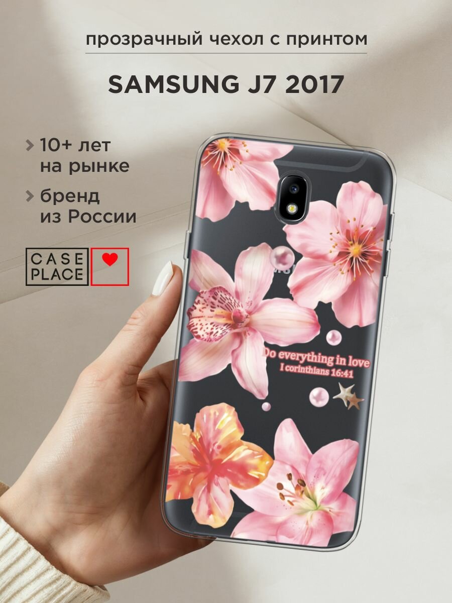 Чехол на Samsung Galaxy J7 2017 / Самсунг Галакси Джей 7 2017 с принтом "Тропические соцветия", прозрачный