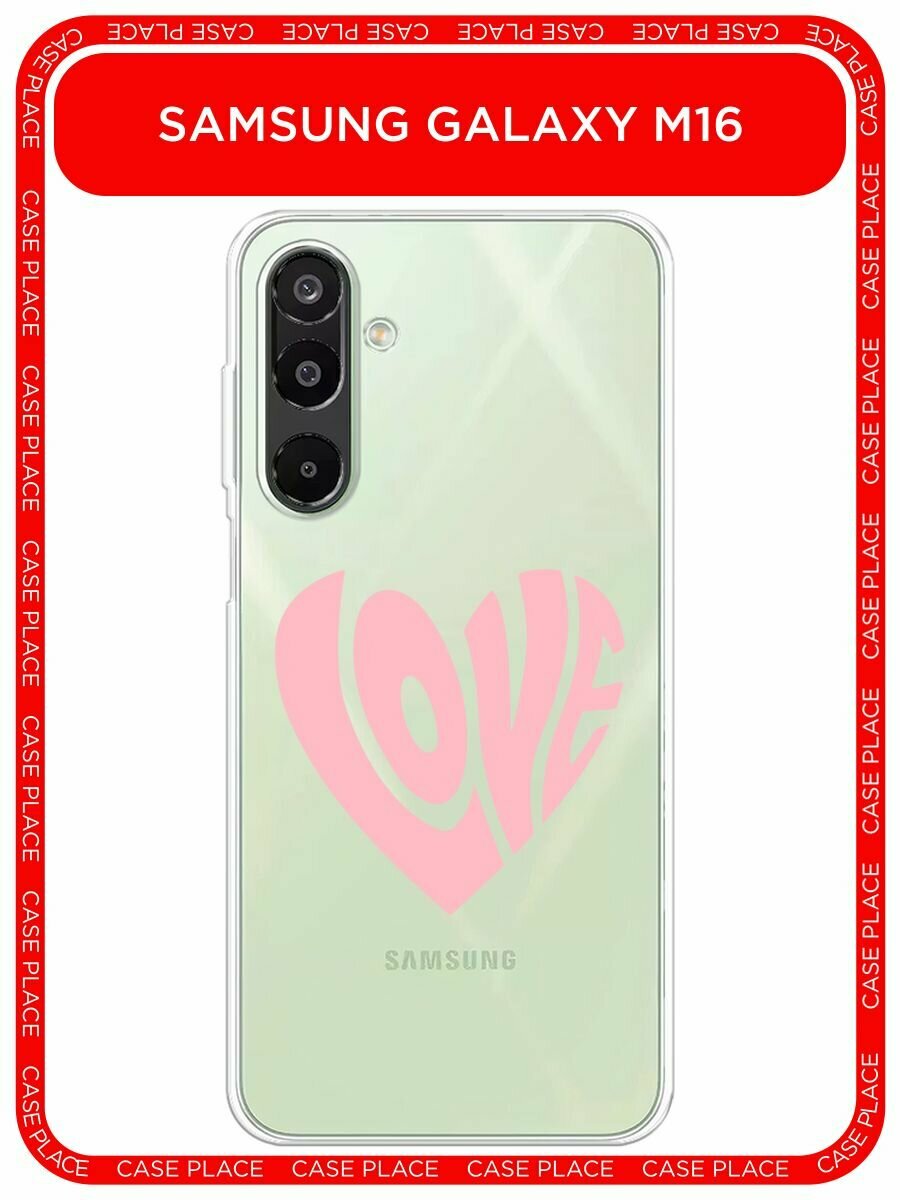 Чехол на Samsung Galaxy M16 / Самсунг Галакси М16 с принтом "Love heart 3 - 14 февраля", прозрачный