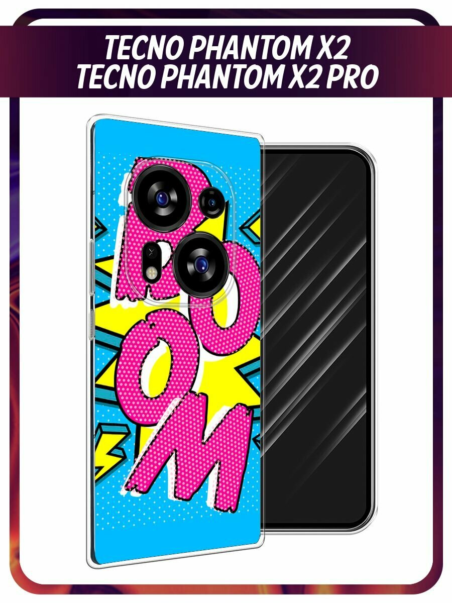 Чехол на Tecno Phantom X2/X2 Pro / Текно Фантом X2/X2 Про с принтом boom