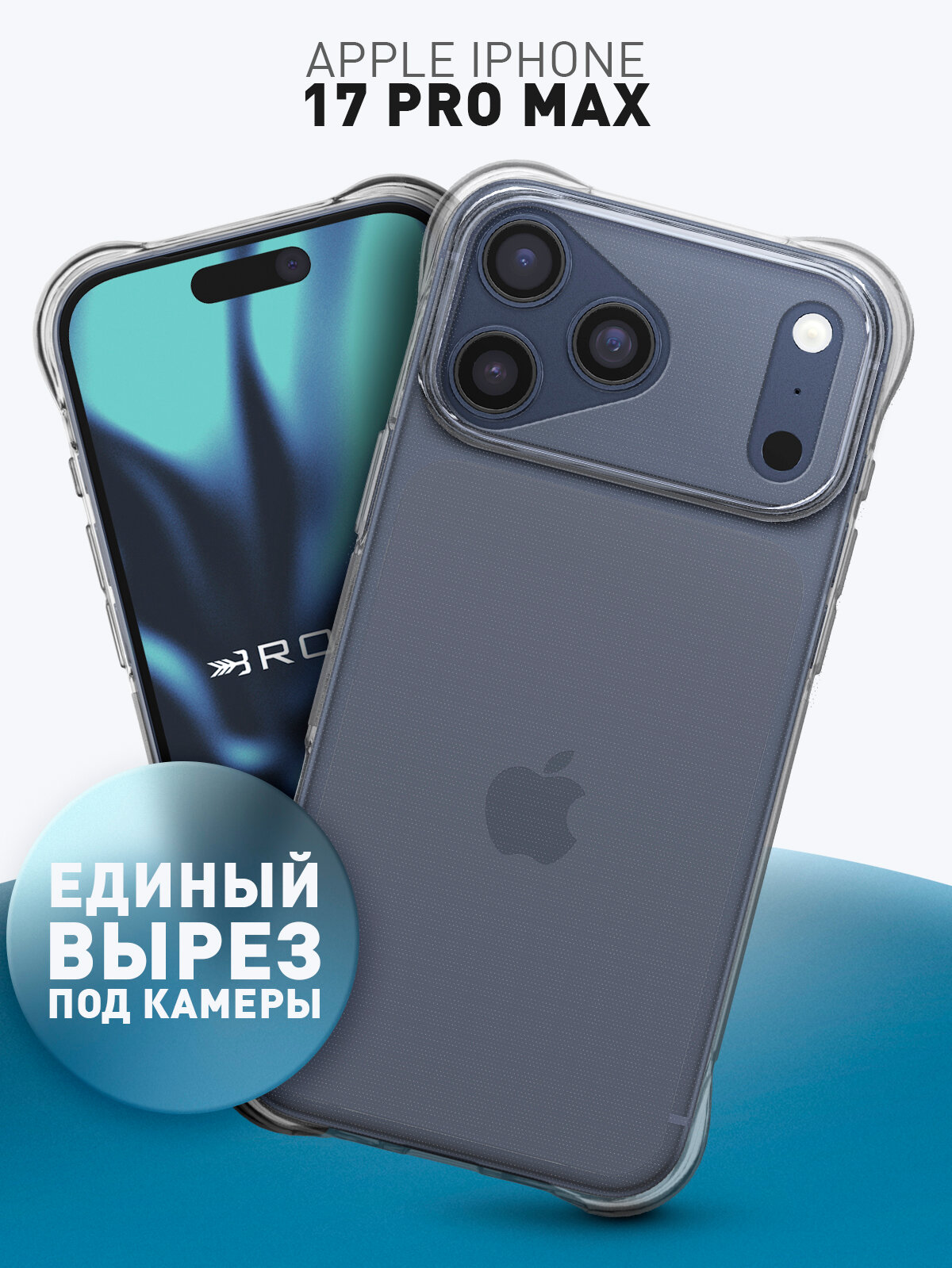 Противоударный чехол на iPhone 17 Pro Max (Айфон 17 Про Мах), прозрачный