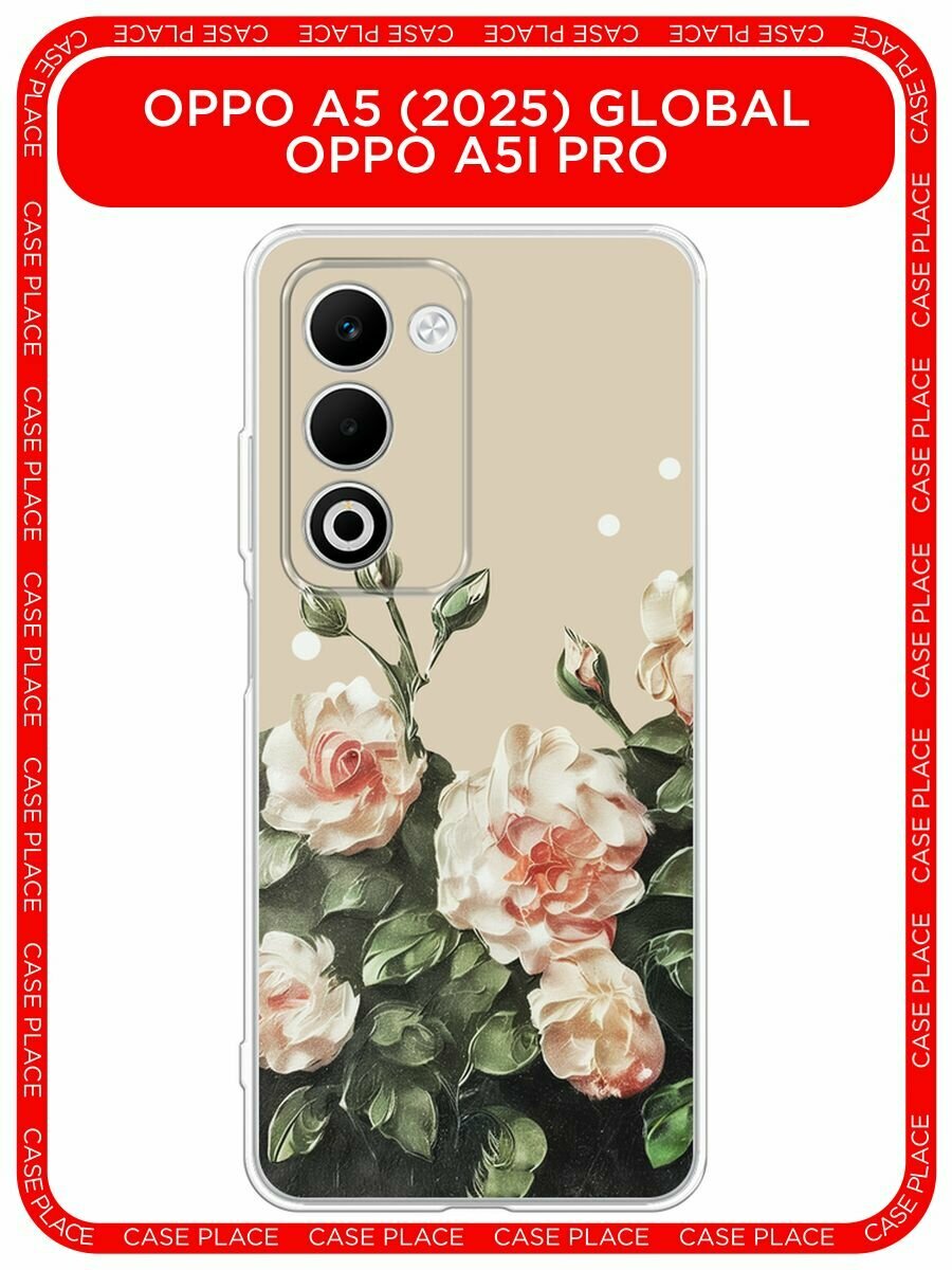 Чехол на Oppo A5 (2025) Global/A5i Pro / Оппо A5 (2025) Глобал/A5i Про с принтом "Цветочная картина 1"