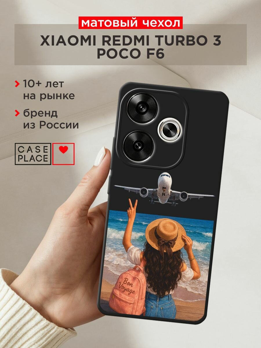 Черный матовый чехол на Xiaomi Redmi Turbo 3 / Редми Турбо 3 с принтом "Bon Voyage"