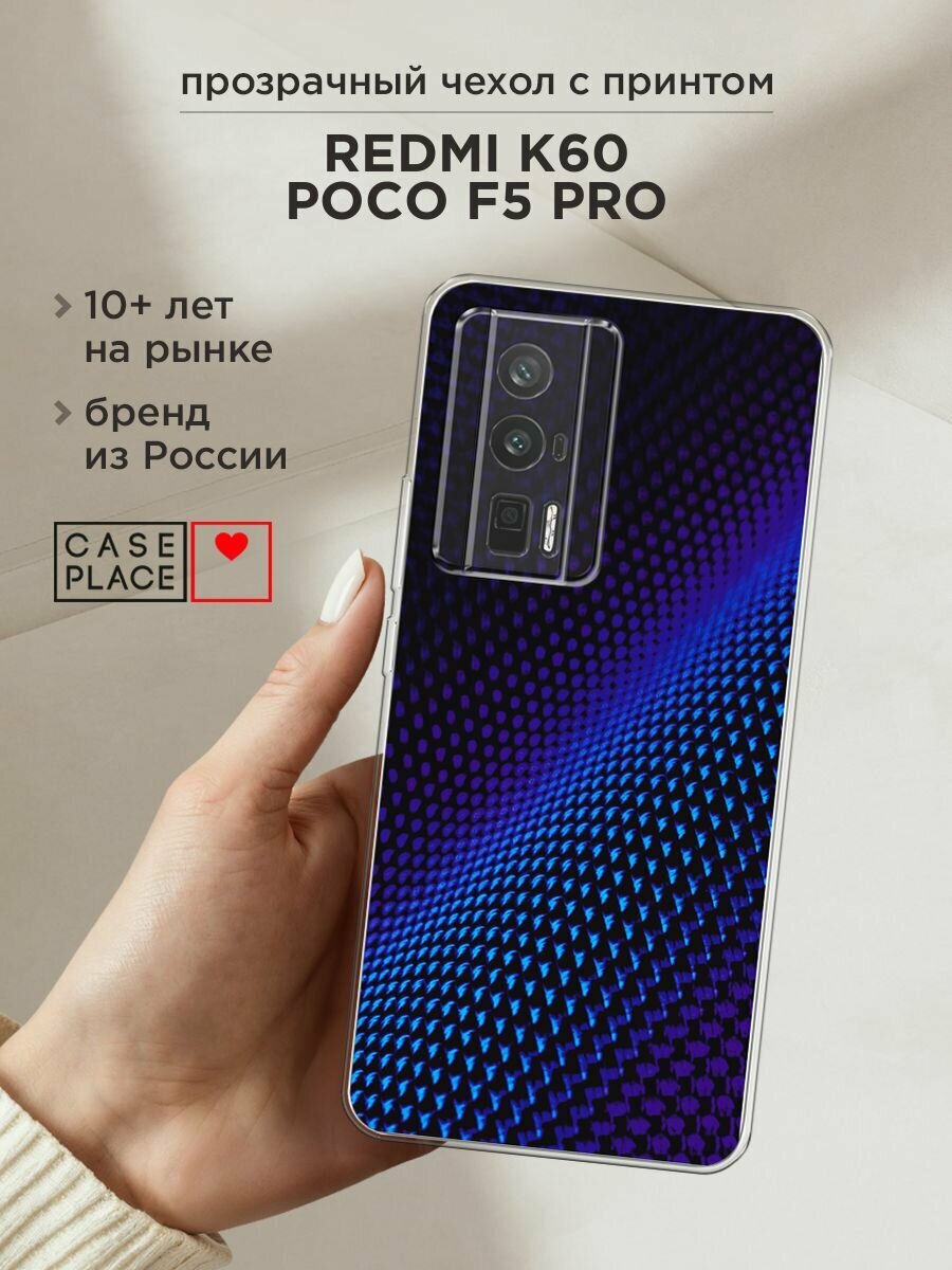 Чехол на Xiaomi Redmi K60/Poco F5 Pro / Редми К60/Поко F5 Pro с принтом "Синий карбон"