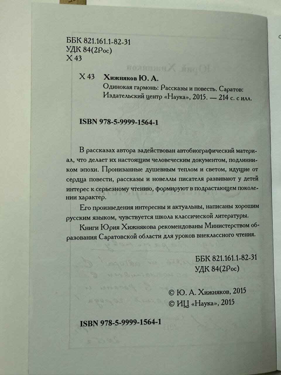 Одинокая гармонь — фото 1