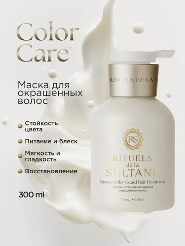 Изображение товара Маска интенсивная защита окрашенных волос Rituels de la Sultane