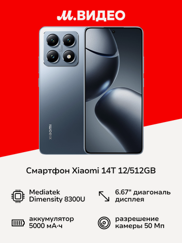 Изображение товара Смартфон Xiaomi 14T 12/512GB Titan Blue