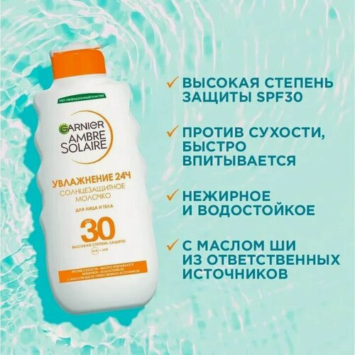 Изображение товара Солнцезащитное Молочко Garnier Ambre Solaire SPF 30+ для Лица и Тела, Увлажняющее , 200 мл.