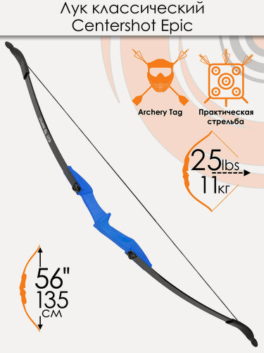 Изображение товара Лук классический Centershot Epic (синяя рукоятка) 25#; База: 9,8 дюймов (25 см)