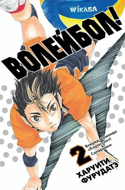 Книга Волейбол том 2. Харуити Фурудатэ
