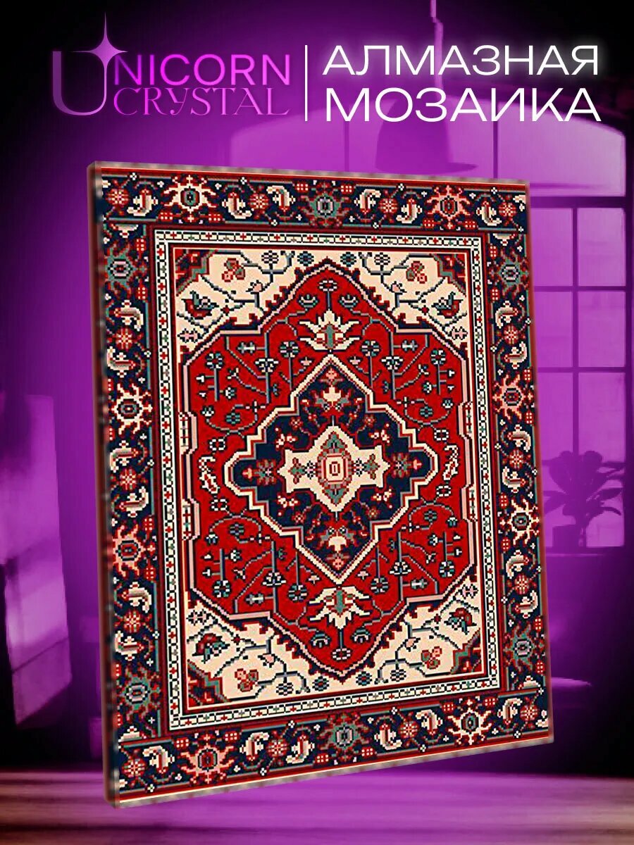 Алмазная мозаика Ковер