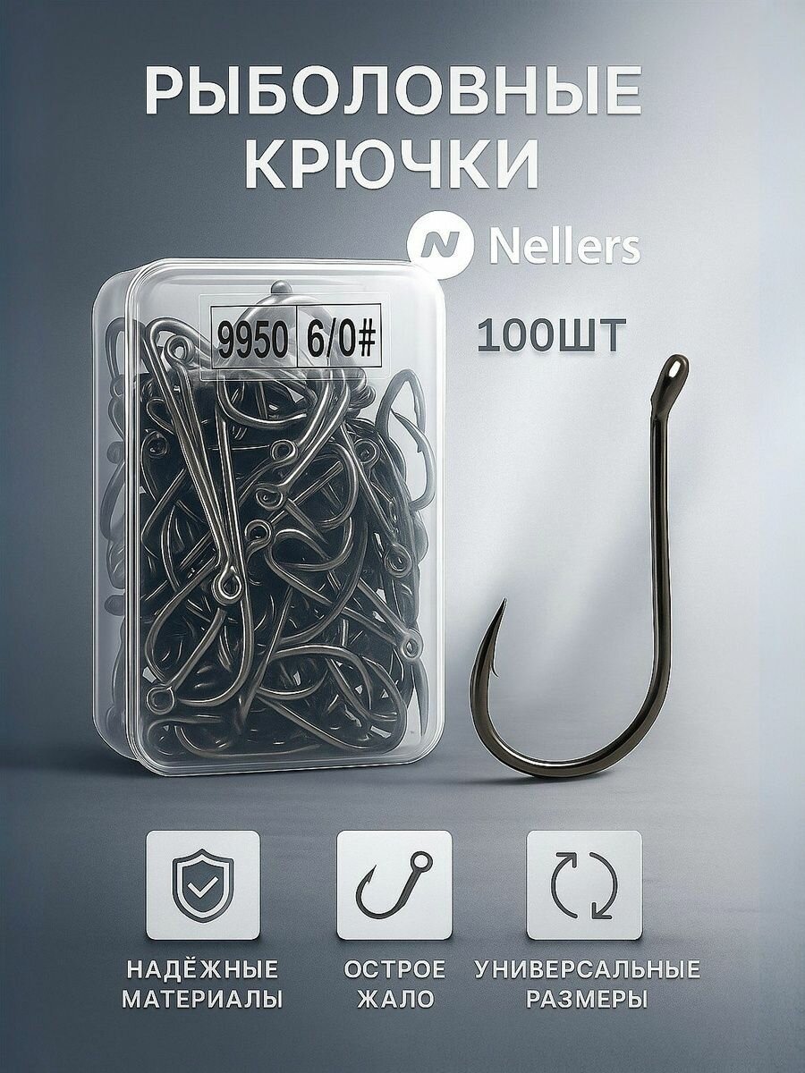 Крючки рыболовные - набор - 100 штук № 6