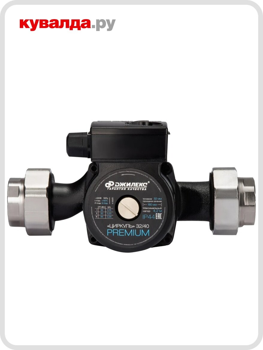 Насос циркуляционный ДЖИЛЕКС циркуль 32/40 PREMIUM