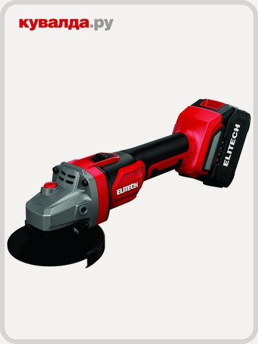 Изображение товара Угловая шлифмашина аккумуляторная ELITECH МШУ 2012БЛ (E2213.046.01)