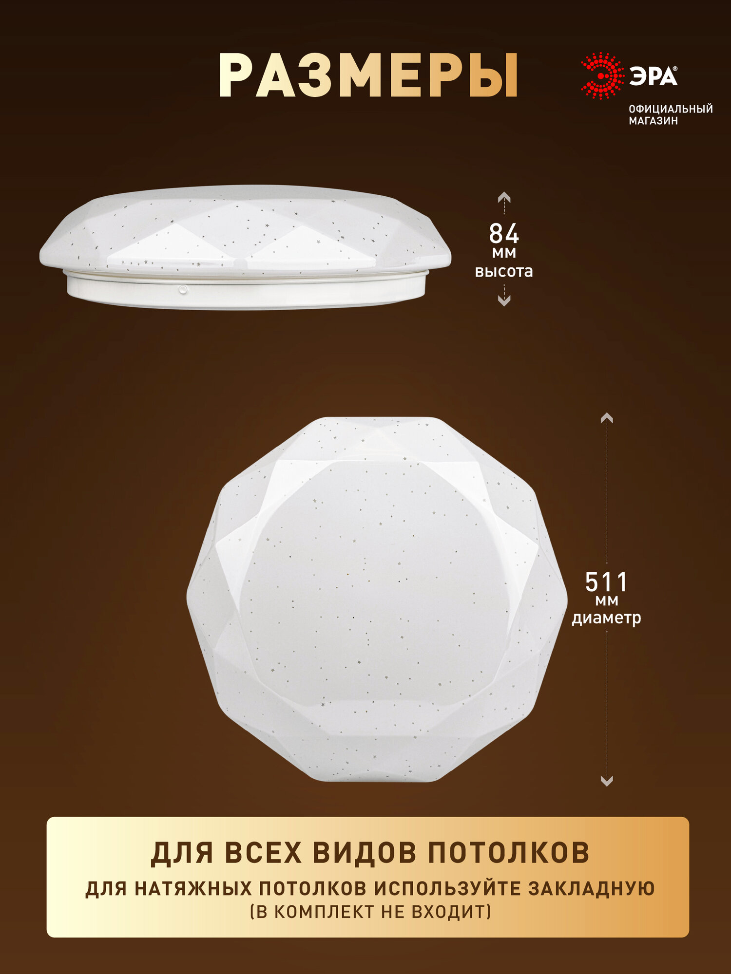 Картинки Светильник потолочный светодиодный с пультом ЭРА SPB-6 Sparkle классика, белый, LED 70 Вт 3000-6500К