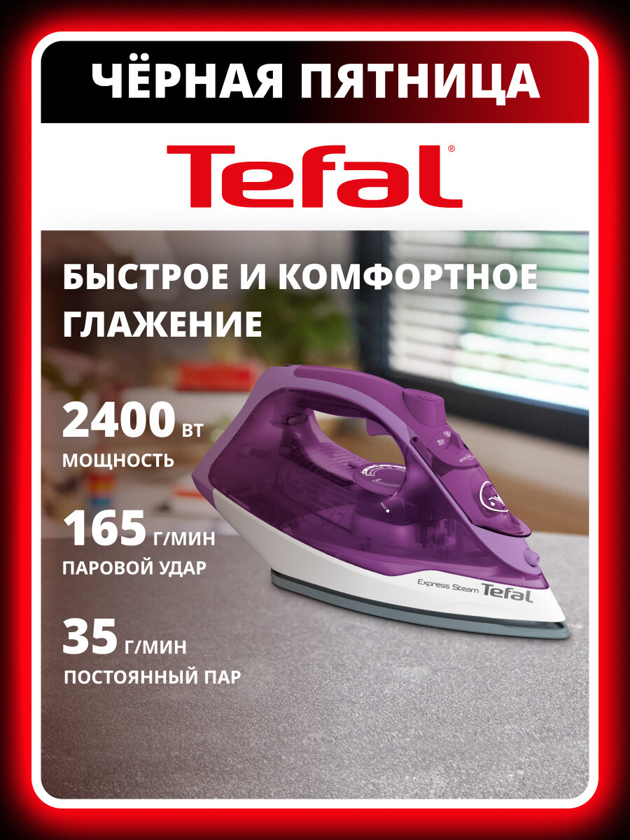 Паровой утюг Tefal Express Steam FV2836E0 с паровым ударом 165 г/мин, функцией спрей, керамической подошвой, 2400 Вт, фиолетовый