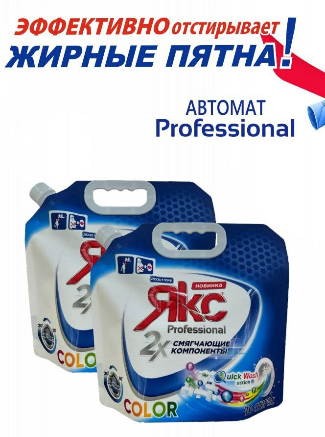 Жидкий Порошок ЯКС 2 л Автомат