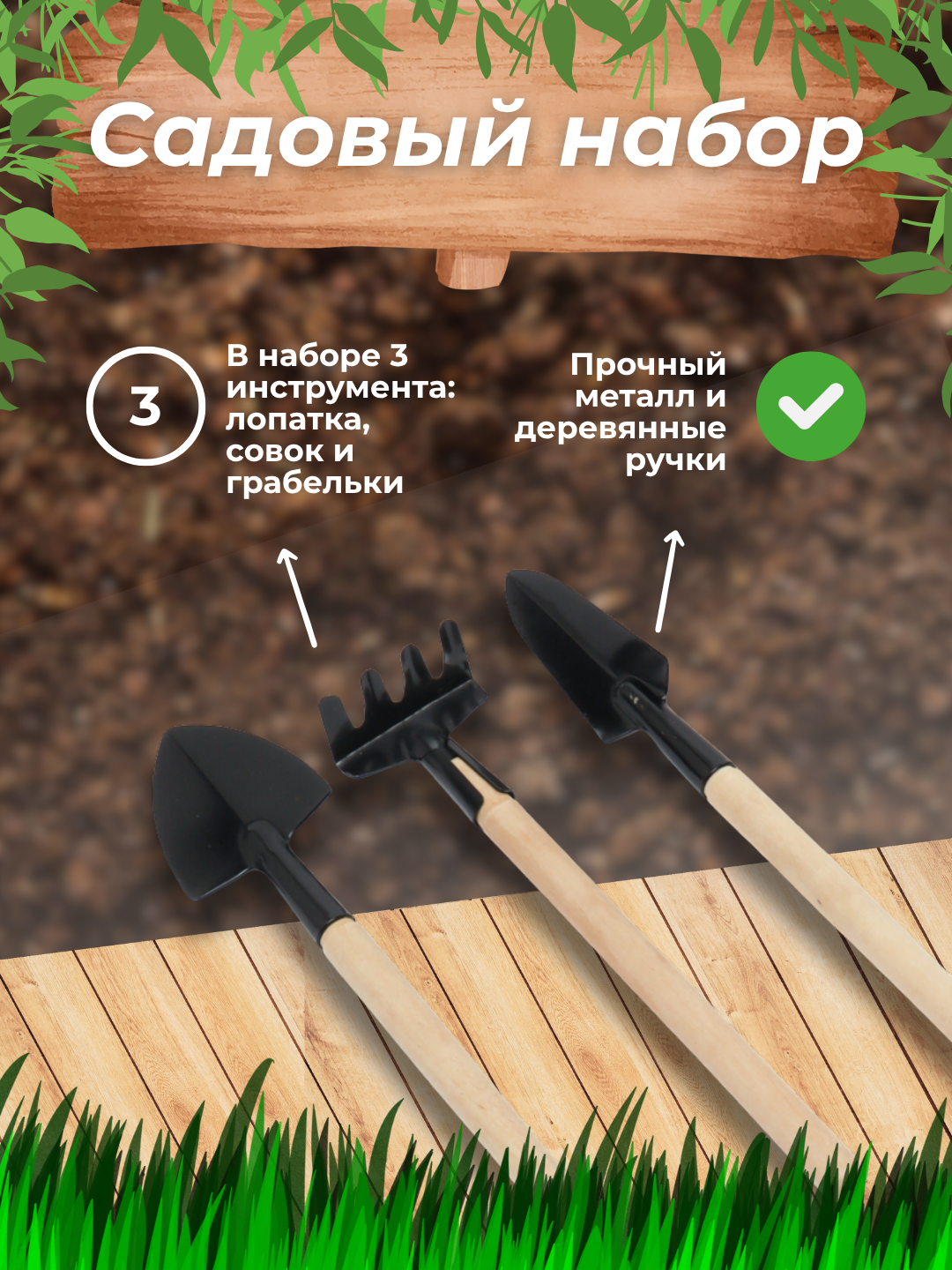 Садовый набор 3 шт./компл. мини-лопата, грабли, набор металлический деревянная ручка