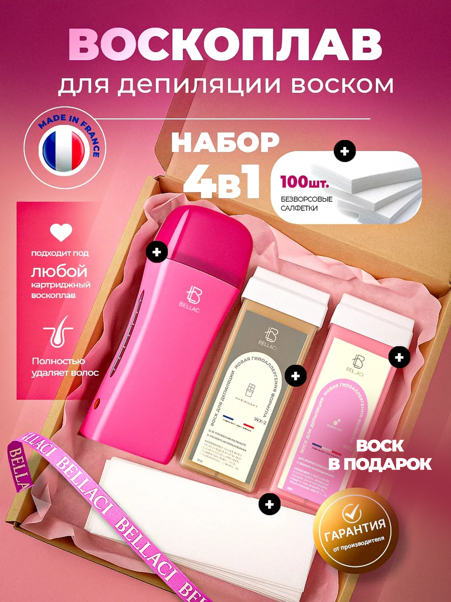 Воскоплав картриджный для депиляции. Набор для депиляции 4 в 1.