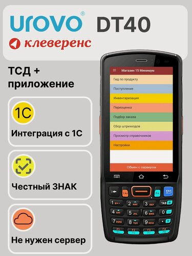 Изображение товара ТСД UROVO DT40 с Клеверенс для 1С с маркировкой, терминал сбора данных