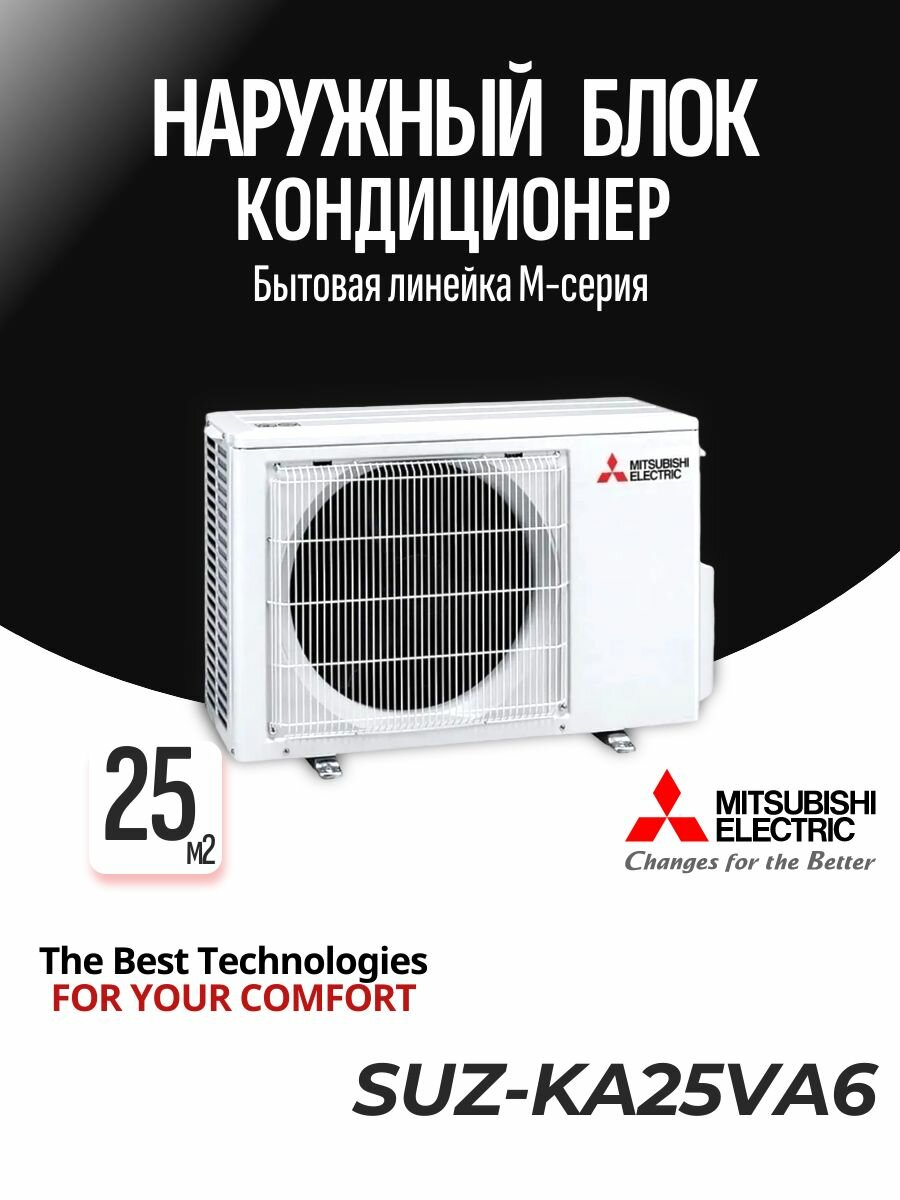 Mitsubishi Electric SUZ-KA25VA6 наружный блок сплит системы