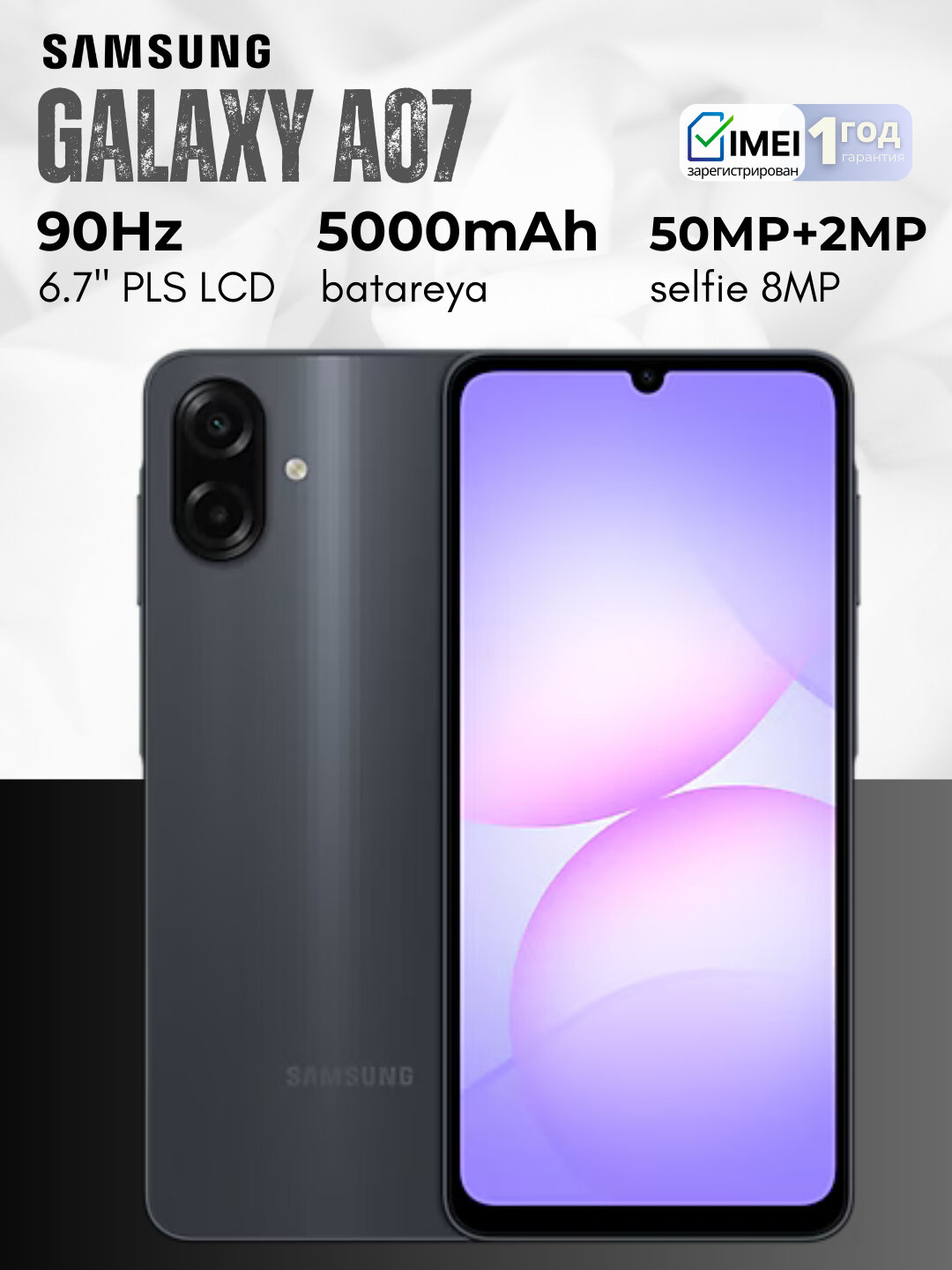 Смартфон Samsung Galaxy A07, 50 МП, PLS-дисплей, 5000 мА·ч, microSD до 1 ТБ, гарантия 1 год - Черный, 4/64 ГБ