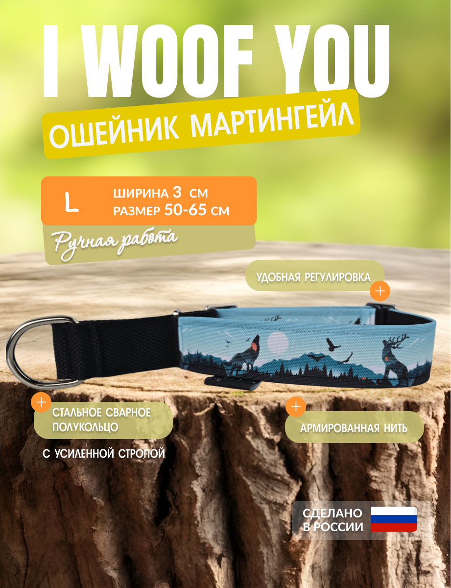 Ошейник для собак с принтом Дикий Лес, мартингейл, полуудавка ширина 30 мм