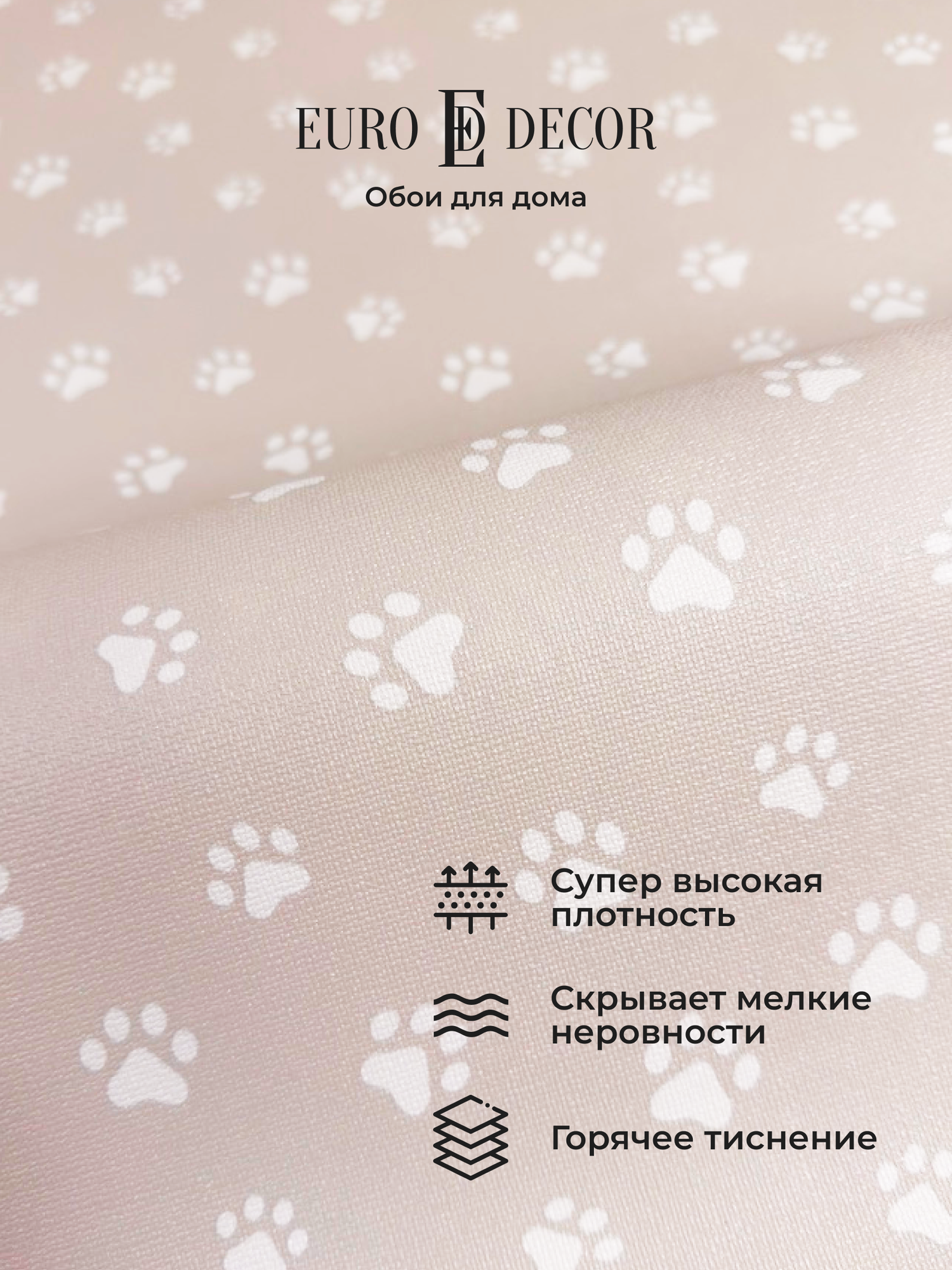 Обои флизелиновые виниловые Paws 7322-01 Euro Decor лапки для спальни гостиной кухни коридора детской метровые
