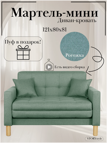 Изображение товара Диван-кровать мартель, прямой, 121*77*78, спальное 100*194, рогожка, лагуна 693