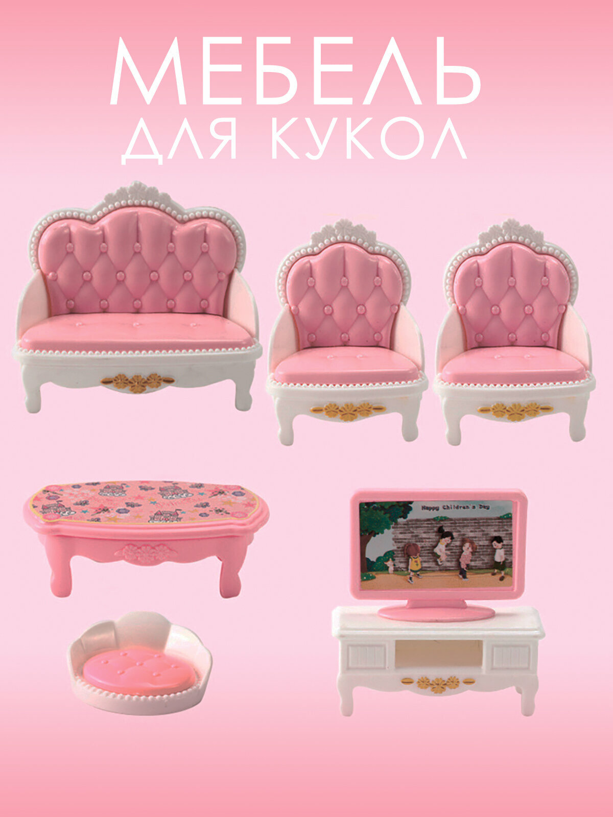 Игровой набор мебели MISCELLAN Гостиная, для кукол, пластик, 7 предметов