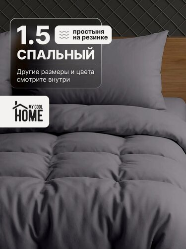 Изображение товара Постельное белье 1.5 спальное с простынью на резинке (аналог икеа), наволочки 50х70