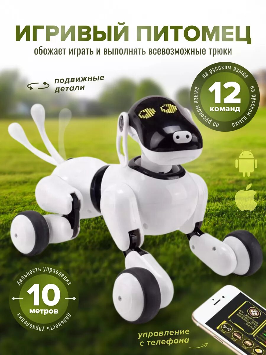 Картинки Робот собака Puppy APP (русифицированная) RT18023