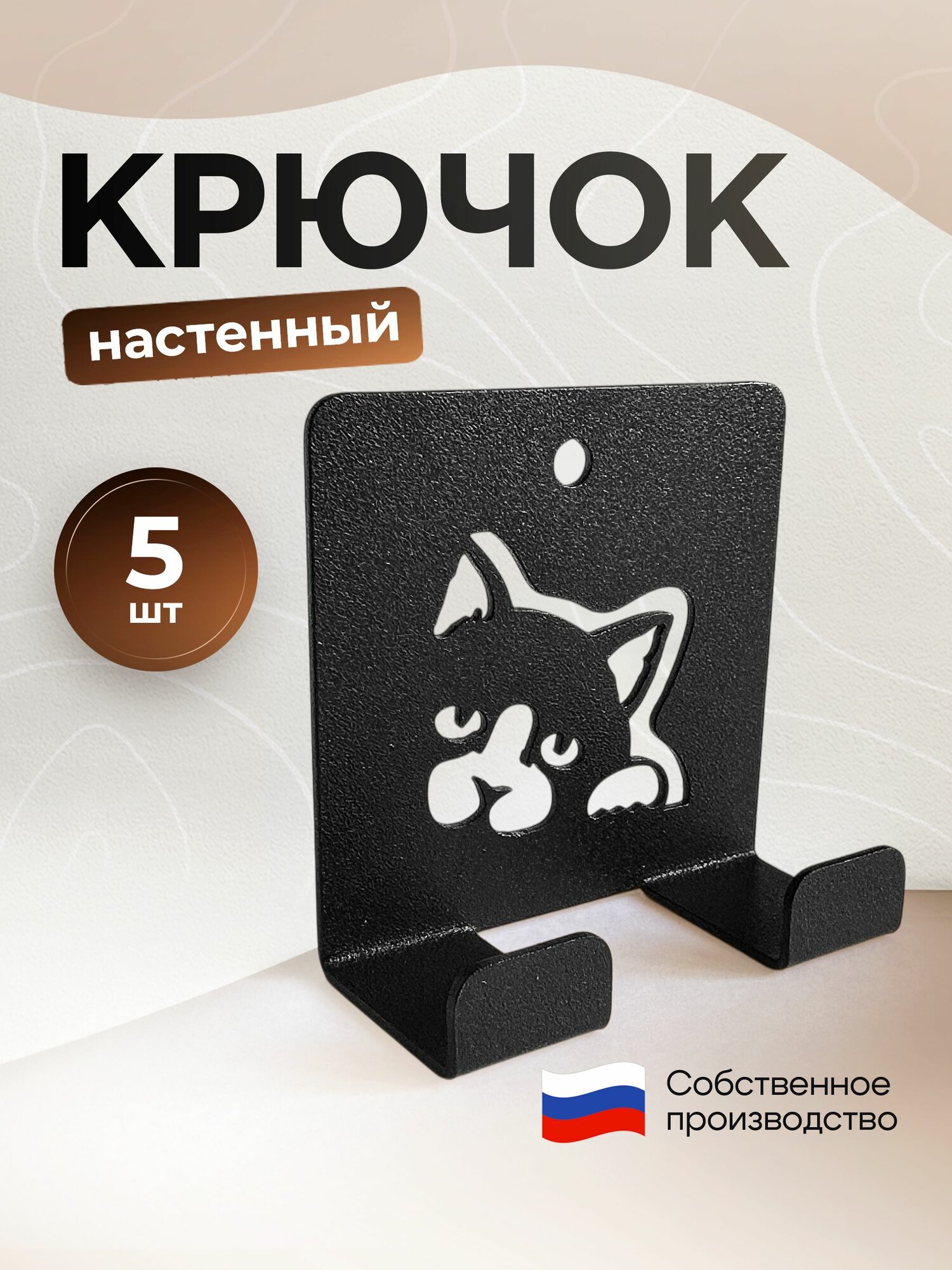 Крючки металлические, настенные "Котята" , набор 5 штук