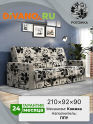 Диван книжка Комфорт Лира Цветы DIVANO, с подлокотниками, раскладной, 210×92×90 см, серый