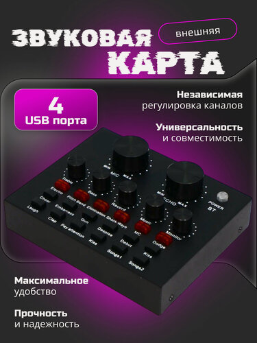 Изображение товара Внешняя Звуковая карта для записи звука, микрофона, микшерный пульт, черного цвета