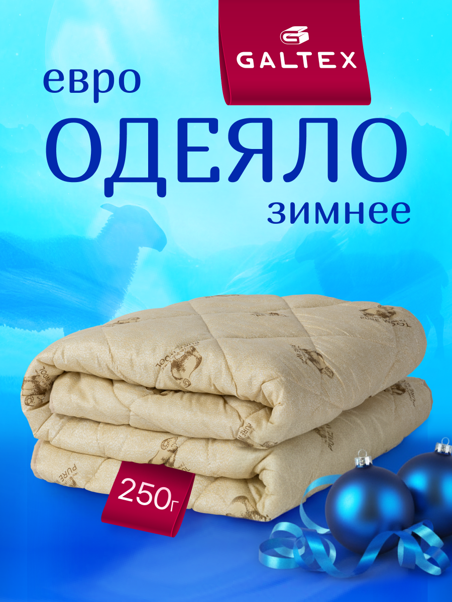 Одеяло GALTEX