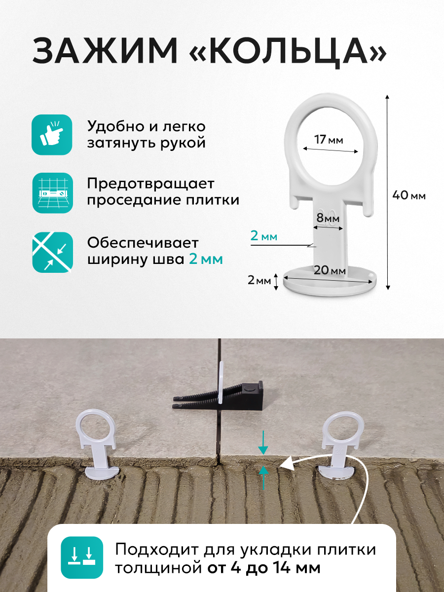 Зажим СВП TileMaster для укладки плитки "кольцо" 2 мм 100 шт. — фото 1