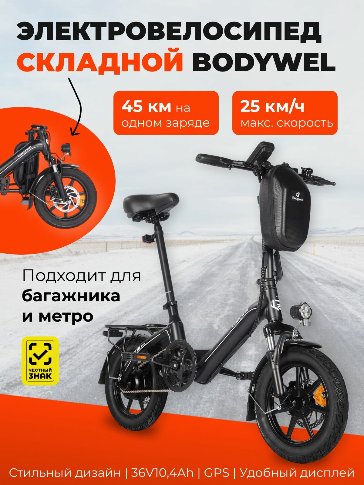 Электровелосипед складной для взрослых T16 PRO с корзинкой 250 Вт