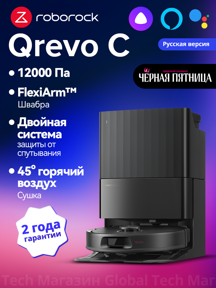 Робот-пылесос Roborock Qrevo C, чёрный, с мощностью 12000Па, FlexiArm, защитой от наматывания и умной док-станцией