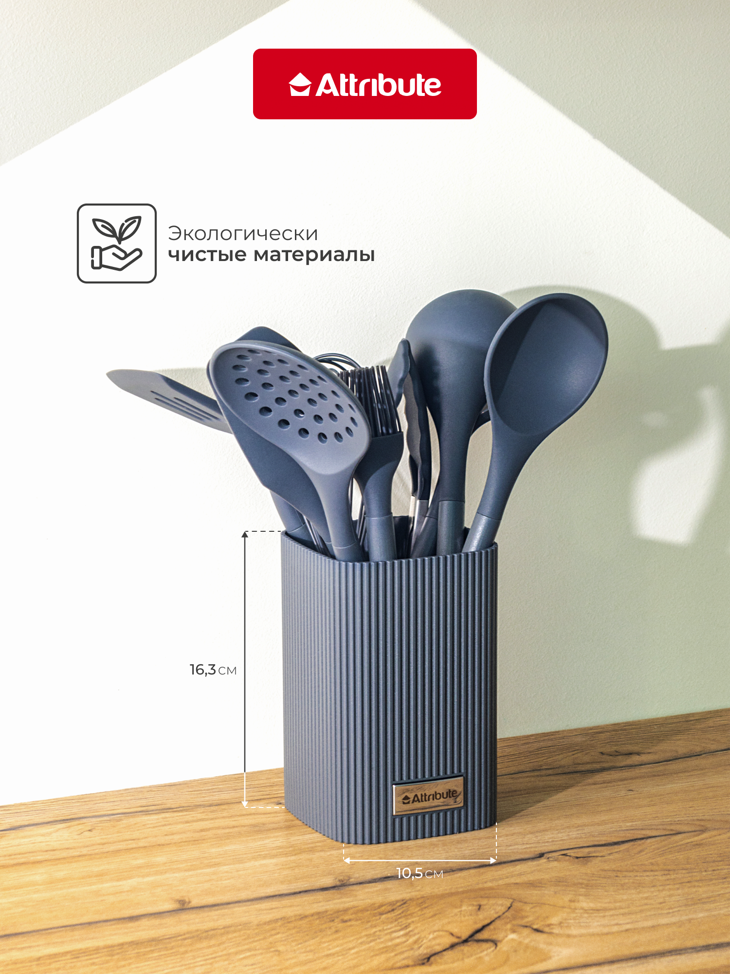 Набор кухонных принадлежностей на подставке ATTRIBUTE "AZURE " 10 предметов — фото 1
