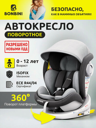 Изображение товара Автокресло детское в машину поворотное isofix BONBINI Universe Grey melange (BO-3231124)